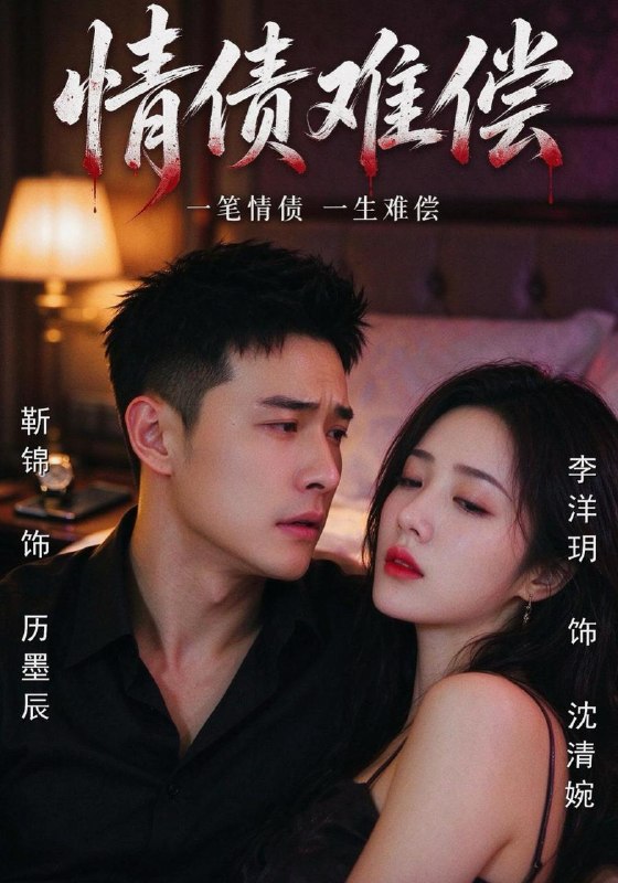名称：2026年10月17日 短剧更新目录7描述：1.情债难偿（57集）李洋玥&靳锦&马宇2.认下混混老爹，我一路青云（75集）尤洋&魏华&苏允宁3.身份曝光了你们知道后悔了（50集）芊翊&齐伟4.我睡柴房那晚，全村拆迁停了（70集）李昊航&徐安迪5.无面阿无（71集）AI短剧6.重返九零我带全家来致富（60集）7.暗卫回村（83集）8.别叫我婆婆（31集）曹嘉怡&曾澄9.穿成太子替身，我把皇帝卷下岗了第一季（113集）AI短剧10.弹幕预警，老公偷藏玉镯（41集）路桐&折禹呈11.黑发魔女：她富可敌国第三季（107集）12.老公别凶，作精媳妇改邪归正了（115集）13.盲爱灼心（42集）王亦宸&祁乐百度：