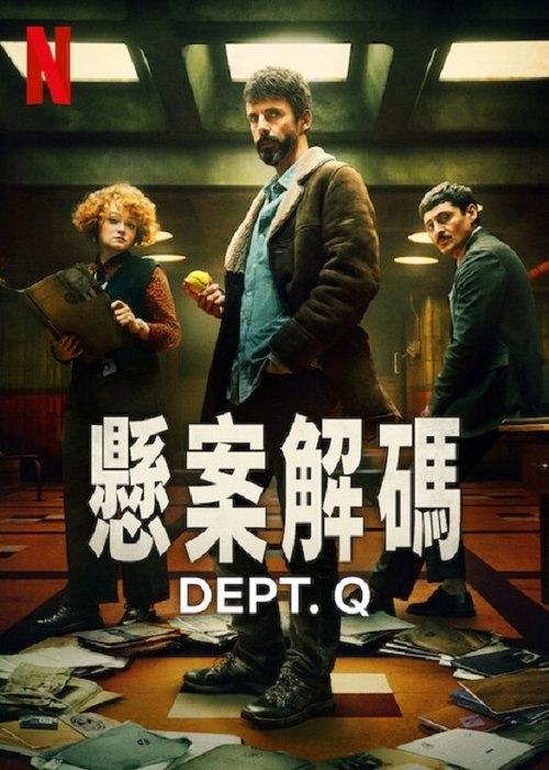 名称：悬案解码 (2025) 4K HDR 全集 内嵌简繁字幕描述：一场暴力事件使总警督Carl Morck（马修·古迪 饰）的人生天翻地覆，并留下精神创伤，他被委派去建立被称为