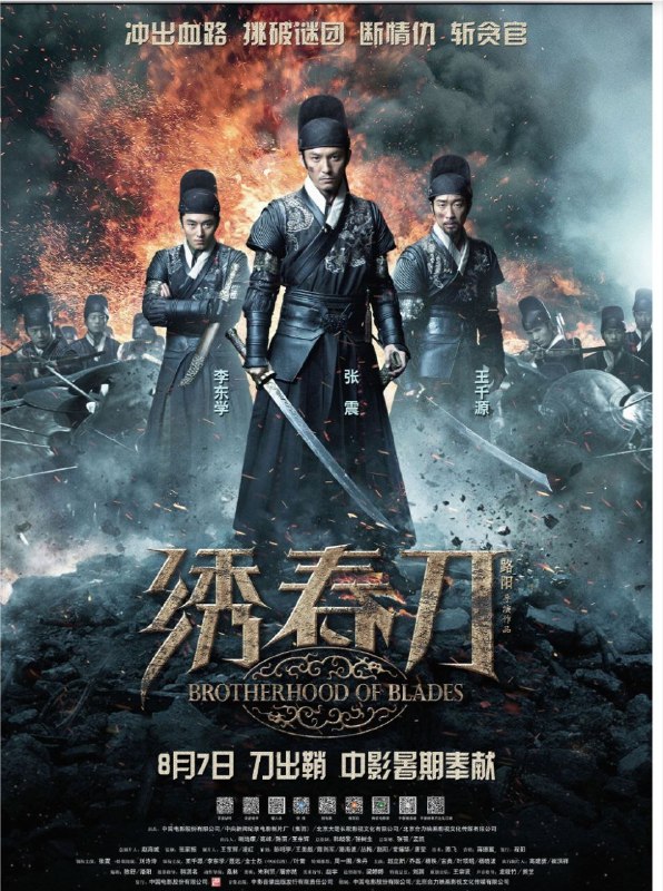 名称：绣春刀  (2014) 4K 描述：明崇祯皇帝登基，大太监魏忠贤（金世杰 饰）及其“阉党”被锦衣卫倾巢覆灭