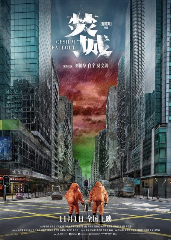 名称：焚城 (2024) 1089P 国粤多音轨 内嵌简繁字幕描述：危险物质突发泄漏！24小时后危及香港全城