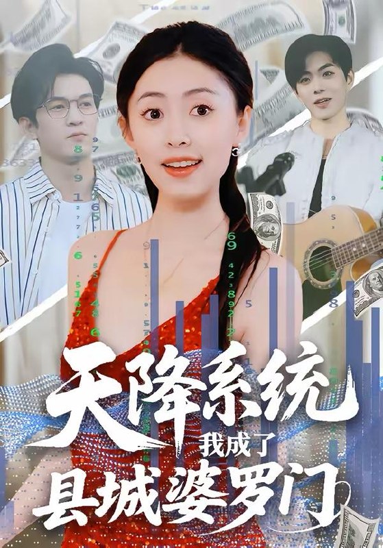 名称：2026年3月21日 短剧更新目录5描述：1.下山应劫老婆全家偷听我心声（60集）董劭辉＆丁语乔2.小棉袄的心事（70集）张星禾＆钟鸣3.这个保洁有点强（60集）于金金＆旭康4.失忆老公被我花式拿捏（86集）周宣齐＆徐嘉佳5.双穿：我在饥荒年代当倒爷（70集）毕柔＆姚博6.天降系统，我成了县城婆罗门（53集）马晗瑜＆许智尧百度：