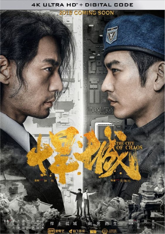 名称：悍城 (2018) 4K 全集描述：一位拥有多重身份的神秘男子珞珈（李光洁饰），为了兄弟情谊，现身堪国兰库帕市，只身加入东南亚黑帮七星社，深陷危机却不惧黑恶势力，在种种极端挑战下，依然坚守正义，寻求真相