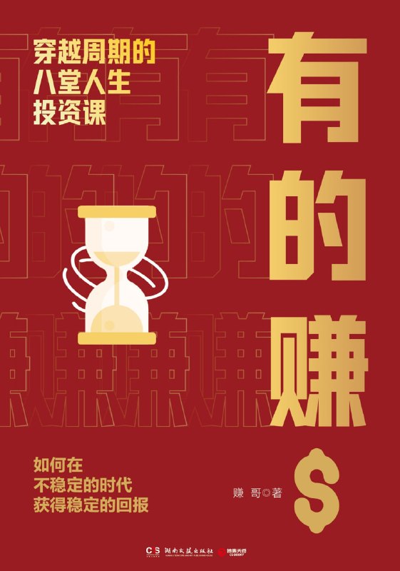 名称：《有的赚：穿越周期的八堂人生投资课》（azw3+epub+mobi+pdf)描述：从赤贫到亿万身家，赚哥亲授穿越周期法则！不仅是财富手册，更是生命投资指南