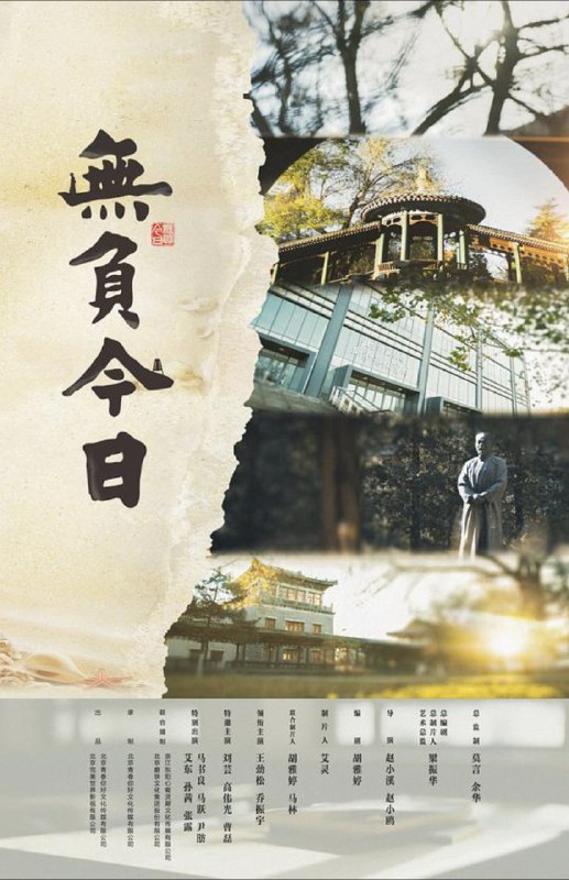 名称：无负今日 (2022) 4K 高码描述：影片讲述了在百余年间不同时代的人和“今日”发生的联结，以三个不同时代的故事串联而成