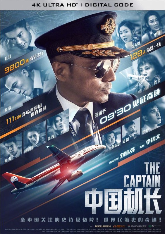 名称：中国机长 (2019) 4K 高码 60帧描述：根据2018年5月14日四川航空3U8633航班机组成功处置特情真实事件改编