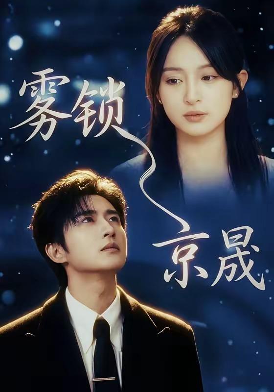 名称：2026年4月28日 短剧更新目录6描述：1.雾锁京晟（65集）侯朋岩＆程琳淼2.我在退婚宴惊艳全场（54集）Ai短剧3.我成了反派县令，还要强娶敌国女帝（75集）王宇峰＆李若希＆袁祎晴4.王妃手术刀在手，摄政王瑟瑟发抖第二季（75集）文渊＆徐真5.暮色暗涌（50集）宣淏＆舒湘君6.赶海重生赎清寒（38集）动漫短剧百度：