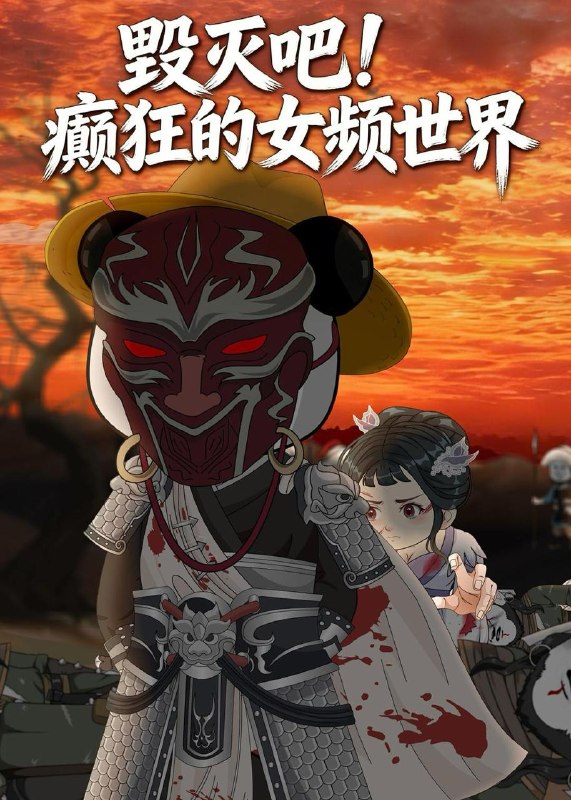 名称：2026年5月10日 短剧更新目录14描述：1.毁灭吧！癫狂的女频世界（72集）沙雕漫2.化身锦鲤，我逆袭成龙（70集）动漫短剧3.血引蛊(40集)Ai短剧4.姐姐的审判之为她入局（42集）向云茜&戴睿5.吻在时光尽头（60集）阿依夏&张津铭6.重生九世：全家靠我心声逆天改命（63集）瑞吉＆蒋开鑫百度：