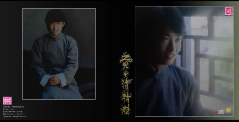 名称：费玉清 - 1981年专辑 - 费玉清精粹   Flac描述：费玉清（Yu-Ching Fei），本名张彦亭，1955年7月17日出生于中国台湾省台北市，祖籍中国安徽省安庆市桐城市，华语流行乐男歌手、主持人