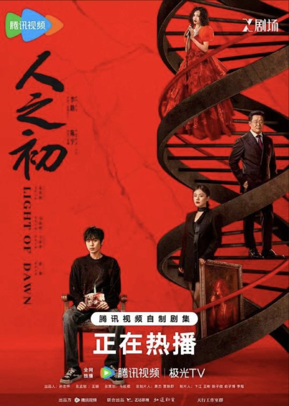 名称：人之初 (2025) 4K 全集描述：孤儿高风（张若昀 饰）执着于找寻亲生父母，富家女吴飞飞（马思纯 饰）斡旋于企业的种种危机中，两人本有着毫不相关的生命轨迹，某日，一起撞车事件暴露出一具埋藏多年的尸骨，尸骨似乎与高风的身世之谜有关，又藏着吴飞飞全家需要掩盖的秘密