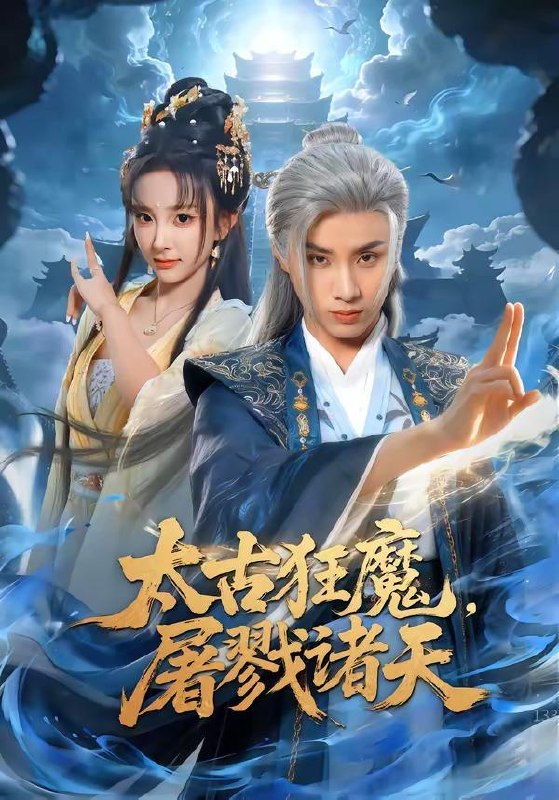 名称：2026年7月16日 短剧更新目录8描述：目录：1.太古狂魔，屠戮诸天（80集）韩金明&喻子苏2.都市神丐传奇（78集）张子安&朱艺莉3.钢铁小棉袄，为父斩风霜（72集）李易泽＆刘君洋4.家里来了个母老虎，全家有福啦（53集）张紫璇&张文峰5.我的员工颜值逆天还会法术（83集）常珂欣＆翟炯6.乡野逍遥小富贵（80集）宋雯娟&刘博威7.一念重生一念你（64集）胡玥琳＆张宸彬8.雨夜觉醒：神级外卖员逆天改命（30集）AI短剧9.职场无退路，她自立门户（71集）AI短剧百度：