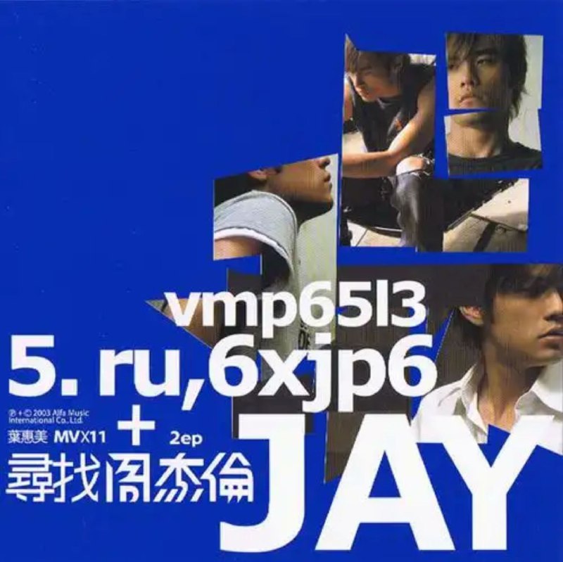 名称：周杰伦 - 2003年专辑 - 寻找周杰伦   Flac描述：爱情就像一张遗失的唱片，在这出《寻找周杰伦》电影里，那是一张神秘的周杰伦唱片，说它神秘，是因唱片里面藏有一首神秘的歌曲，当整张唱片所有曲目播完时，才会突然出现的“hidden track”，它没有名字，没有封面说明！“hidden track”曾经伴着片中的女主角的初恋一起燃烧过，失恋后的她为了找回那种燃烧的感觉，于是展开一次《寻找周杰伦》的旅程…01、断了的弦(伴奏)02、断了的弦03、轨迹(伴奏)04、轨迹链接：