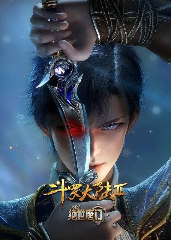名称：斗罗大陆2绝世唐门 4K 更至161集描述：这里没有魔法，没有斗气，没有武术，却有武魂