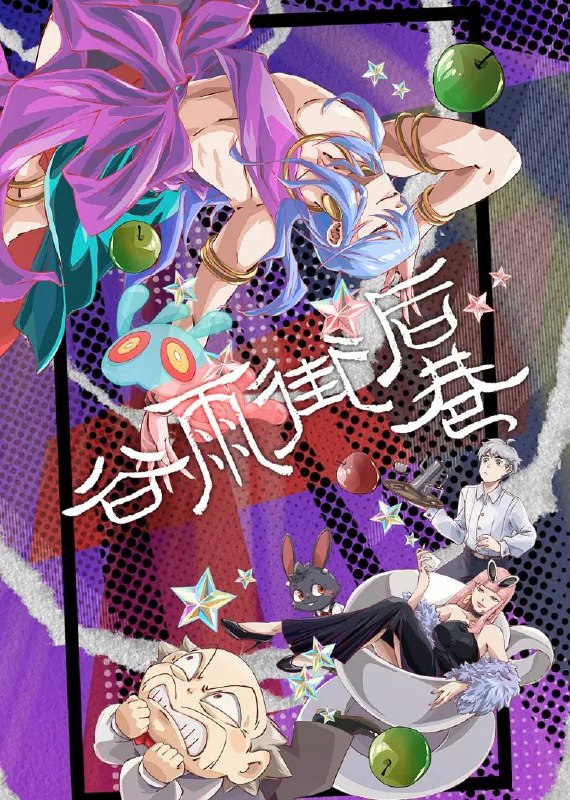 名称：谷雨街后巷（2026）1080P 更新至05集描述：在时空的交错点开着一间酒馆——谷雨街后巷