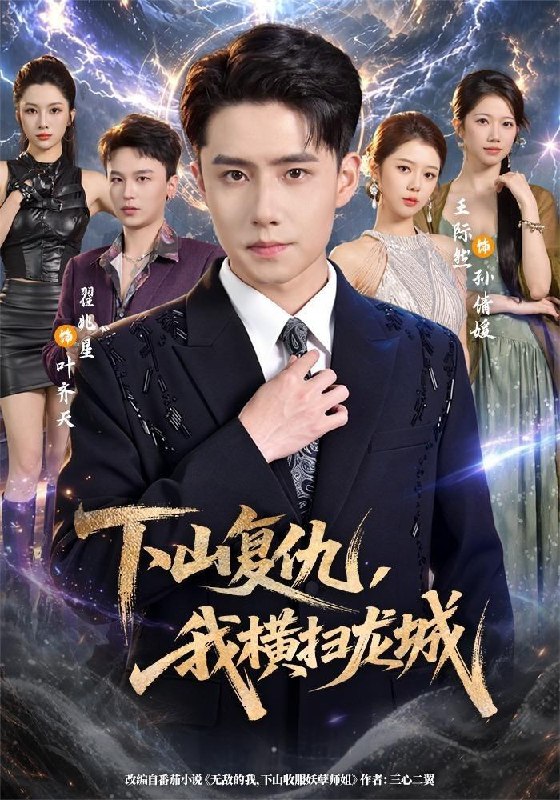 名称：2026年9月13日 短剧更新目录6描述：1.下山复仇，我横扫龙城（80集）翟兆星＆王际然2.心动APP之青梅好感爆了第二季（128集）3.一亿买断前男友（45集）4.天遇因辞（83集）5.天羽寿元第3季（160集）AI短剧6.上岸斩我？参加恋综火爆全网！第三季（100集）7.当什么白月光，我要做九州第一！第1季（182集）8.九天镇压之主角就应该无敌第十季（339集）9.空间囤满家底，古朝弃女搞实业第一季（230集）10.旷野之夏（67集）11.冷面大佬别跑，迟总夫人又在倒追你（151集）12.拼个好家去修仙（100集）13.闪婚七零：霸道老公太黏人了第二季（201集）百度：