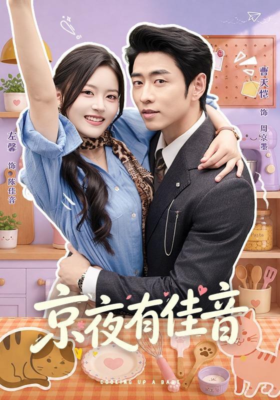 名称：2026年9月22日 短剧更新目录3描述：1.京夜有佳音（68集）曹天恺＆左馨（1080P）2.嫁给颠公他哥后我赢麻了（40集）岳杨＆蓝曦鹿（1080P）3.官宣幼崽反派大佬成了女儿奴第一季（166集）4.二嫁有喜（77集）陈政阳＆黄云云（1080P）5.穿越星际，只想努力活下去（67集）6.别惹一个护女的妈妈（44集）吴蓁＆妙正康7.搬空全家！和离那天我激活了空间（290集）8.千金归来，她爸专治不服（72集）王之民＆方梨9.让你写诡异剧本你咋成主神了（83集）10.我劝你别惹他，他老婆比禁忌还凶（108集）11.下午的早餐店第五季（97集）12.长公主之帝阙浮尘（61集）13.重生废皇子（67集）孙文博＆索菲百度：