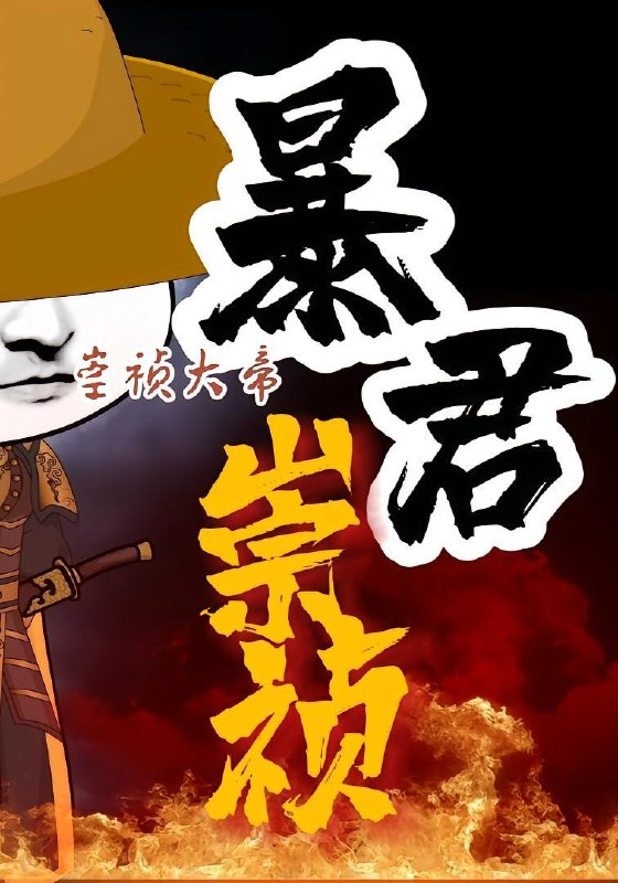 名称：2026年6月5日 短剧更新目录6描述：目录：1.暴君崇祯：第三季（40集）沙雕漫2.火锅店旋转带上的老鼠（59集）吕洁＆苏宇3.皎皎千秋（52集）Ai短剧4.离职后，前夫哥跪求我回头（80集）Ai短剧5.潘凤逆三国（20集）动漫短剧6.摄政王殿下，王妃回来作妖了（62集）Ai短剧7.太后娘娘一心求虐，摄政王他慌了（60集）Ai短剧8.欲夜清欢（70集）张亚迪＆孟令今9.重生不当供血包（72集）王炳翔＆王琳惠百度：