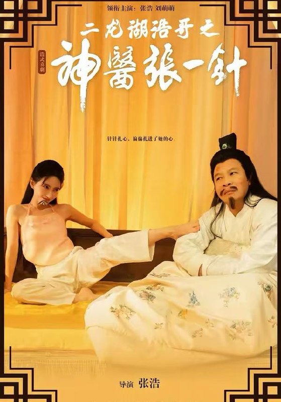 名称：短剧：2026年4月4日 短剧更新目录6描述：1.二龙湖浩哥之神医张一针（68集）张浩＆刘萌萌2.最强钓鱼佬，万鱼朝宗很合理（60集）孙雨航＆金文君3.无限诡币：系统求我买爆诡异末世 动漫短剧4.神农传承混都市（90集）刘昊哲＆郭笑然5.假面京婚，夫人她不装了（70集）张邯＆毕柔6.福星照世：耳语破荒年（93集）刘昊清＆李东艾百度：