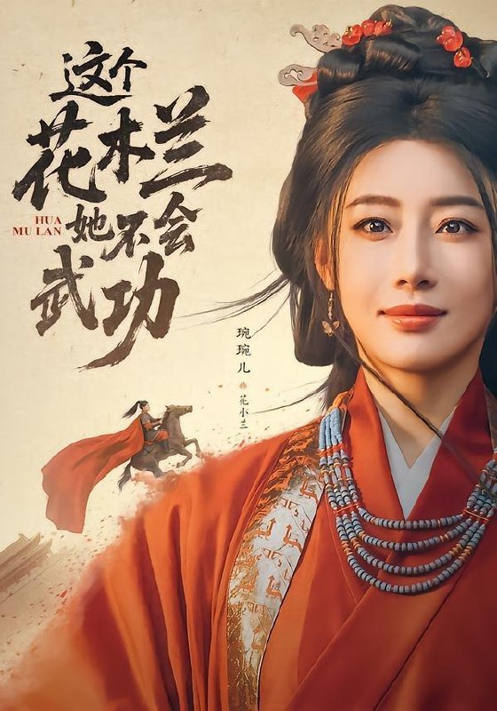 名称：2026年7月3日 短剧更新目录4描述：目录：1.这个花木兰她不会武功（60集）梅洋＆琬琬儿2.映染桃花（60集）Ai短剧3.岁岁皆念你（77集）孙单恩＆鳗鱼4.是你们要解除匹配，现在又跪什么第三季（102集）Ai短剧5.荒年野王我粮肉满仓富甲一方（94集）索菲＆董劭辉6.反派大佬拯救计划（43集）蒋一达＆王贝尔7.尘梦归玦（40集）动漫短剧8.半生宫墙半生烬（73集）AI短剧9.他画不出我的声音（17集）动漫短剧百度：