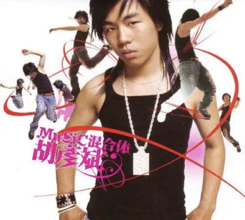 名称：胡彦斌 - 2004年专辑 - MUSIC混合体   Flac描述：胡彦斌第三张创作专辑《MuSiC 混合体》8月25日全亚洲同步发行！EMI唱作小天王胡彦斌，刚刚在亚洲杯闭幕式上在工人体育场6万人的瞩目中演唱了他专门为本届AFC创作的主题歌《宣言》之后，在距离上一张专辑《文武升级升级版》也是快有1年的时间了，在这段长长的时间里，斌斌除了马不停蹄的各地宣传外，也是见缝插针的开始了第3张专辑的潜心创作之中