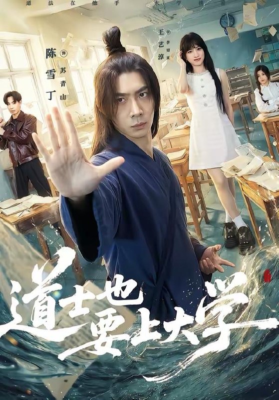 名称：2026年4月3日 短剧更新目录7描述：1.道士也要上大学（72集）王艺淳＆陈雪丁2.侯府主母重生，带飞全家（80集）赵智衡&城城3.捡个皇帝当赘婿（82集）田阿甜＆宋雯娟4.娘子别跑，为夫带你富甲天下（90集）张元帅＆冯艺然5.破产后，我觉醒了气运之眼（80集）沈澜＆姜凌雲6.九品权臣（70集）董劭辉＆索菲百度：