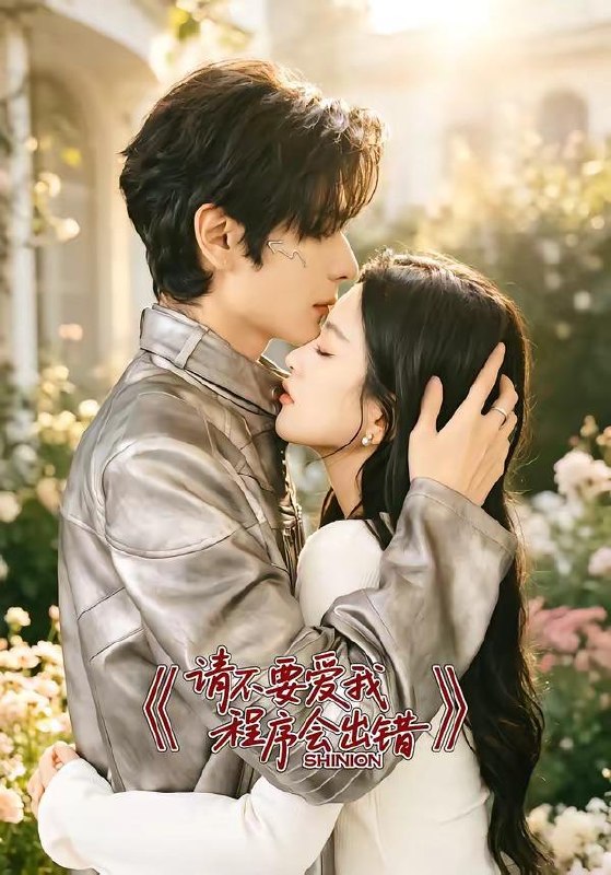名称：2026年6月7日 短剧更新目录15描述：目录：1.请不要爱我，程序会出错（18集）艾克力亚＆邹斯琦2.谁让他当大反派的？（60集）Ai短剧3.说好五五分，你全吞了（21集）Ai短剧4.我有一个神话打手群（71集）动漫短剧5.和解，是最好的家风（23集）Ai短剧6.夫君今日又没有藏好他的尾巴（64集）动漫短剧7.顾先生，搭个伙（81集）张北淅＆于雨桐8.美人藏巨力（15集）动漫短剧9.陌上相逢，迟来暖意渡余生（43集）Ai短剧百度：