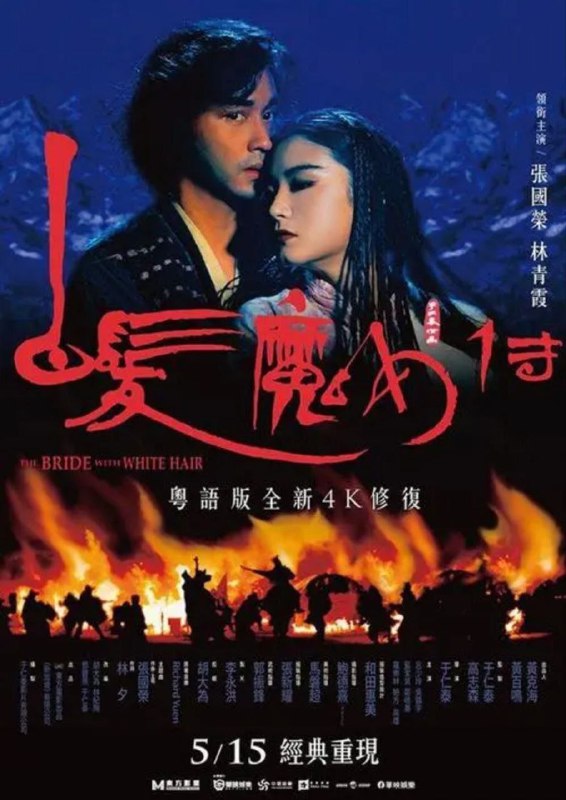 名称：白发魔女传 (1993) 4K UHD 粤语 中字外挂字幕描述：明末年间，中原与金国边境战火硝烟四起，姬无双（吴镇宇 饰）的魔教大行肆虐