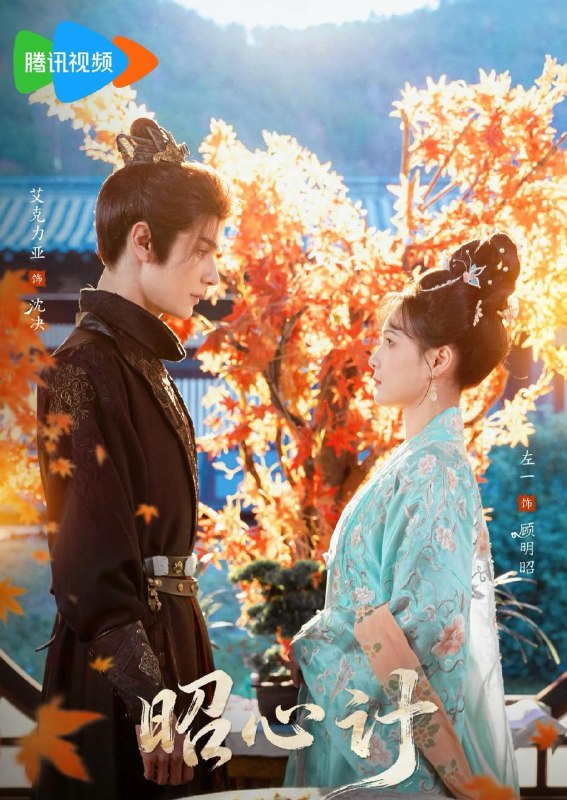 名称：2026年3月30日 短剧更新目录5描述：1.昭心计（59集）艾克力亚＆左一2.重生归来，带三个反派儿子手撕剧本（92集）彭丹丹＆林亚冬3.玄门后妈（81集）于龙＆杨伊璐4.偷我记忆上清北，我重生反击（50集）钱婧睿＆刘星麓5.等你开口说爱我（60集）苏泓奕＆李冰冰6.柯总，您的小作精太太又在装不熟（80集）冯伊洋＆吴伊纯百度：