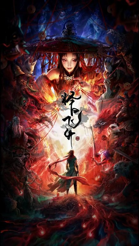 名称：择日飞升（2026） 4K更新至05集描述：乱世之下，妖祟横生，奸佞当道