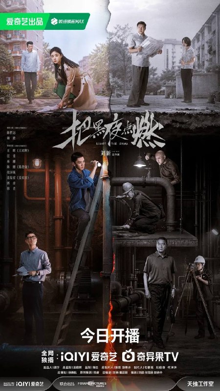 名称：把黑夜点燃(2026） 更新至07集描述：1997年，在西南地区小城雾港，陈善一家生活在西南石油单位分配的单身楼里