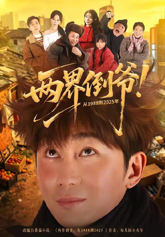 名称：2026年4月30日 短剧更新目录13描述：1.两界倒爷！从1988到2025年（96集）史元庭&龙宇婧2.完美劫案（72集）王必可&韩子御3.嫌我黑心？我拒收后全村哭了（48集）Ai短剧4.颤抖吧！大小姐她王者归来了（66集）陈梓龙&原艺展5.玩世不恭，却是全球秦帝（60集）张层层&贺颖怡6.我觉醒了男频爽文系统（70集）刘卓杰＆翟成露百度：