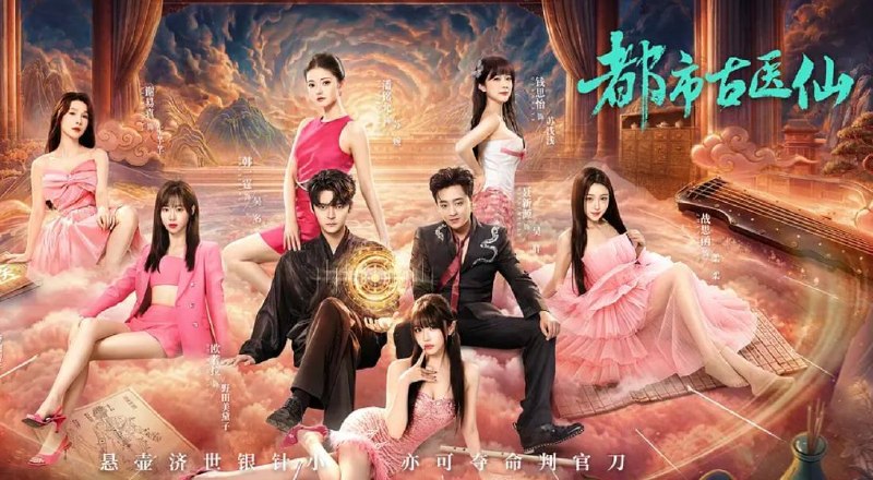 名称：都市古医仙 (2026) 4K   36集完结/微短剧/横屏短剧描述：喜欢就存 #横屏短剧每日更新 | 2026年6月3日抖音快手红果新剧已送达！每天同步更新全网最新短剧，频友第一时间看新剧！百度：