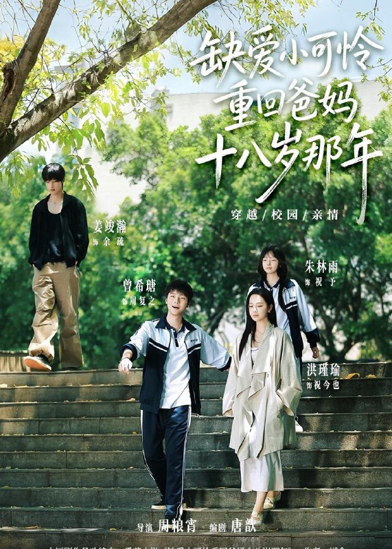 名称：2026年5月25日 短剧更新目录12描述：1.缺爱小可怜重回爸妈十八岁那年（104集）洪瑾瑜＆曾希瑭＆姜竣瀚＆朱林雨2.伴溪向云行（65集）李瑾尘&查祎琛3.父爱震山河（19集）Ai短剧4.锦绣灼华（40集）Ai短剧5.女扮男装后我被相府千金缠上了（60集）Ai短剧6.重返有你的过去式（99集）Ai短剧百度：