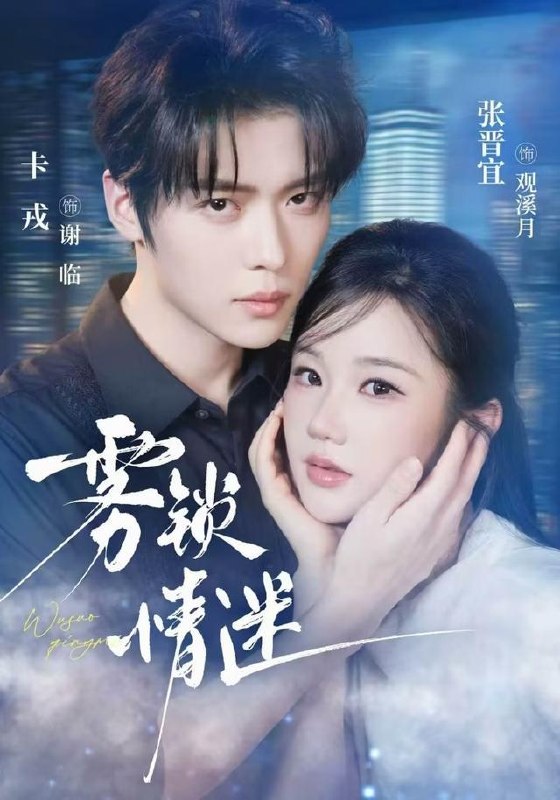 名称：2026年10月13日 短剧更新目录1描述：1.雾锁情迷（73集）卡戎＆张晋宜2.同事拿我AI换脸，我让你真假难分（52集）陈馨雨&于钊3.前妻在恋综爆红了第四季（70集）4.泡面寿宴，掀翻豪门（70集）白野&刘方为5.一纸休书，她成了第一药商（80集）6.重启人生，拒绝校花？（108集）7.穿书七零，戎装错爱（62集）赵冠宇＆龚芳妮8.号令轩辕（100集）刘博洋9.假彩票，真离婚（84集）徐彬兵&张钰涵10.恐龙萌宝之霸王龙窝来了个小姐姐（111集）11.末日先除圣母，我是大领主（60集）12.末日凶险，前男友他是又拐又哄!（136集）13.女尊：反派妻主永不悔改（183集）百度：