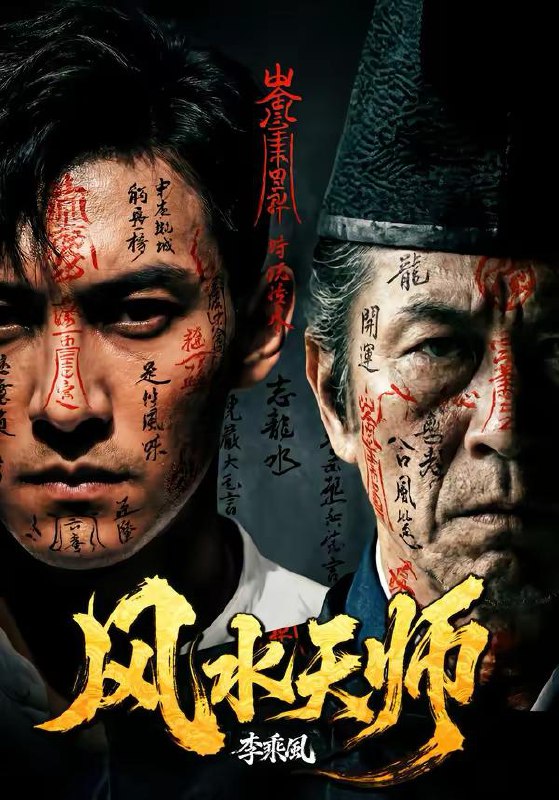 名称：2026年3月18日 短剧更新目录12描述：1.风水天师（61集）AI短剧2.离婚后我亮出身份不装了（61集）姜沣＆李金鱼3.诬告我无证行医，我靠系统复仇（80集）吴嘉欢＆赵维怡4.野草怎敢沐春风（61集）王楚＆周瑾阳5.真千金回府后，侯府全体崩溃了（70集）孙一平＆路顺百度：