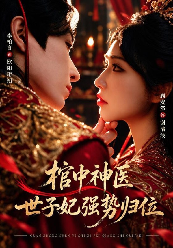 名称：2026年9月26日 短剧更新目录5描述：1.棺中神医：世子妃强势归位（60集）李柏言＆顾安然2.沉睡大佬醒来后（45集）杨凌&代玲玲3.别惹外卖员，他送的是阴间客（77集）翟炯&刘星辰4.龙家长姐一出手，弟弟们原地变型（43集）马士尧＆张叶丹5.迷失的亲情：女儿归来（40集）吴亦融&段钰6.末世神店第二季（220集）7.那个女人来自仙界（88集）瑾萱&江路祺8.我被神龙附体了（99集）王依海&朱佳琪9.重生黑蛇：我的妹妹竟是女帝转世！第二季（140集）10.离婚后我活出万丈光芒（60集）滕艺&王匡宇11.九师授技，我成了全系武者（80集）清河&张琬悦12.借车公约（65集）余兆恩&张艺13.江底有娘（31集）百度：