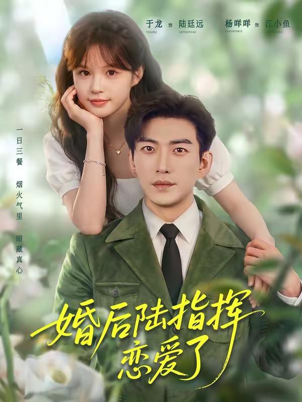 名称：2026年7月10日 短剧更新目录5描述：目录：1.婚后陆指挥沦陷了（89集）于龙＆杨伊路2.潮涌逆乾坤（52集）AI短剧3.九重煞（66集）Ai短剧4.觅潮生（75集）黄文博＆刘蔓莉5.全家靠我心声逆天改命！（53集）Ai短剧6.听懂兽语，我的后院成了动物园（34集）动漫短剧7.微光向暖（76集）李梦媛＆王为洋8.一砚一莹灯（41集）Ai短剧9.远嫁四年被欺，回娘家他后悔了（81集）国书瑄＆秦琛琛百度：