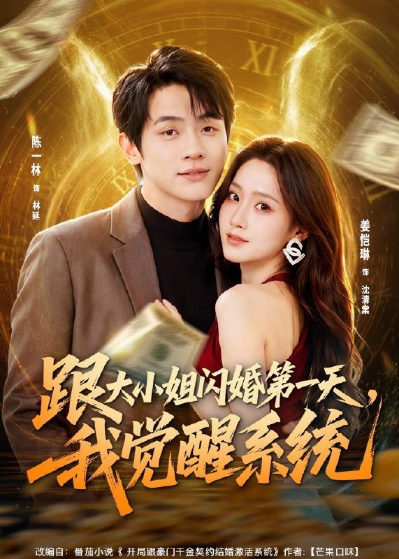 名称：2026年6月14日 短剧更新目录12描述：目录：1.跟大小姐闪婚第一天，我觉醒系统（81集）陈一林＆姜恺琳2.贵妃爱（16集）动漫短剧3.花轿抬错后（15集）动漫短剧4.神眼识万物，逆袭爽炸天（75集）薛海威＆钟钺5.系统逼我当炮灰，我把系统薅秃了（47集）动漫短剧6.都市执罚人（75集）屈扬＆王火火7.穿书后，征服这个苗疆少年（75集）Ai短剧8.被调包十八年，我让顾家彻底塌房（30集）Ai短剧9.寒途遇卿（49集）Ai短剧百度：