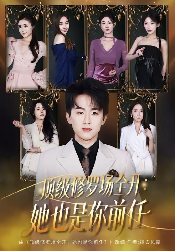 名称：短剧：2026年4月4日 短剧更新目录7描述：1.顶级修罗场全开：她也是你前任（80集）阿木＆苏米2.穷掉渣老公竟是豪门继承人（63集）何钊远＆于岚3.八零：被丈母娘全家团宠（70集）张和發＆刘容榕4.都市逍遥行：从退婚开始的无敌路（81集）陆天玮＆赵兰君5.下山无敌：医武镇八方（80集）罗鹏＆魏依珂6.新岁辞旧人（76集）崔旭阳＆允诗百度：