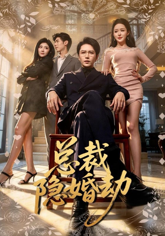 名称：2026年10月26日 短剧更新目录1描述：1.总裁隐婚劫（40集）周熙航&顾子衿2.周悍林家桑女的红火日子（141集）AI短剧3.枝上蘅_穿成炮灰后我拿捏清冷国师（193集）4.羽刃（20集）白醋&林子琳5.陷入职恋的我们 三部曲（17集）陈志鑫&杨淇6.玫瑰锁夫第2季（73集）7.保姆疑云（30集）周铭&周婷8.出租屋里住了位落难上神（30集）孙守财&曾光9.大唐：这小子路子太野（86集）10.刚上大学，就和校花老婆同居了（205集）Ai短剧11.话事人掌门之江湖诡事录（95集）王巧新&朱月彤&付欣宇12.满级新生：我在京大不装了（45集）13.满意私厨（41集）王也&黄宁馨百度：