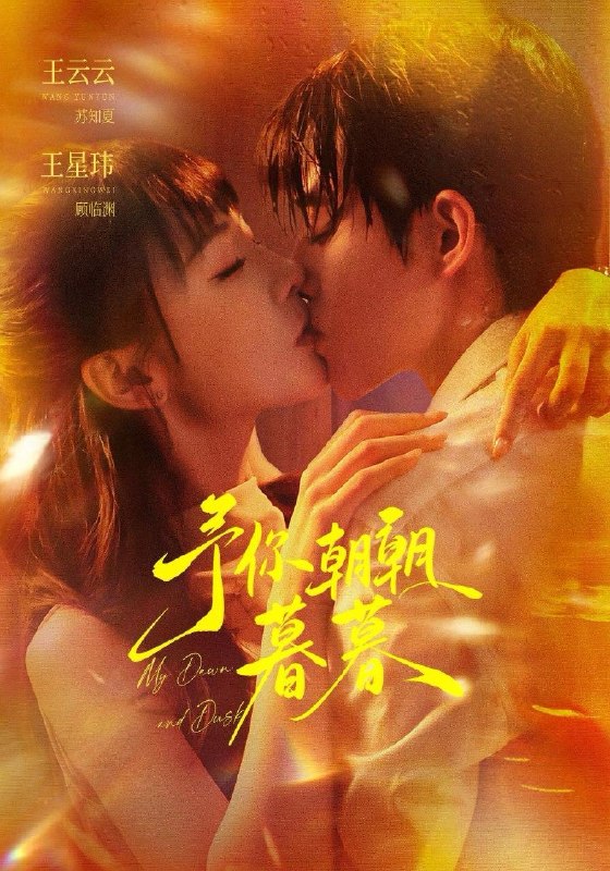 名称：2026年9月5日 短剧更新目录4描述：1.予你朝朝暮暮（91集）王星玮＆王云云（1080P）2.重生归来，她四小姐不装了第三季完结篇（180集）3.相逢许君怎敌她动人第二季（100集）4.我为救校花而死，她重生后倒追我1（110集）5.替嫁驭百兽，王府专属小团宠（59集）6.他的洁癖是装的占有欲是真的第一季（65集）7.穿越异世：神级系统买一送一（11集）8.狐言卿卿（33集）9.妈咪，他才是我爸爸（48集）10.牛马修仙卷成神第二季（120集）11.虐文女主不过一群大馋丫头（130集全）12.摄政王的小狐狸2：契定三生（42集）13.双姝重生，错位攻略京城双子星第一季（226集）百度：