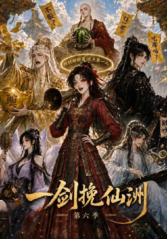 名称：2026年9月14日 短剧更新目录2描述：1.一剑挽仙洲第六季（505集）2.以重生为约，予你岁岁安然（158集）3.小摊食圣第二季（150集）4.我是霍家第一嫡长女（30集）5.如意仙盆，从升级万物开始成为武圣（81集）6.成了百兽团宠（35集）7.我的兽世狼王（79集）8.从偷看练剑开始，我复制成仙（74集）9.带崽逃荒，千亿物资养出首辅（58集）10.哥哥求你别作妖了（76集）11.寒门杂役，武道争锋（77集）12.僵尸萌宝穿越被团宠了第三季（88集）13.了不起的程秀兰（51集）百度：