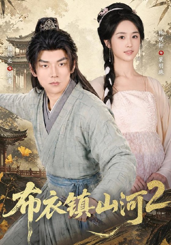 名称：2026年9月23日 短剧更新目录5描述：1.布衣镇山河2（71集）杨川北＆林琪轩2.不好糟糕！惊悚boss又凶又黏人2（125集）3.薄总太太来自乡野（100集）卢奂瑜＆车超炎4.福运满府，步步荣华（127集）5.红衣昭昭：权臣知我心（48集）6.求婚当天，儿子劝我别嫁了（67集）闻至承＆王也7.人在修仙界，是个杠精（81集）8.食神妈妈不好惹（80集）霍奕燃＆易龙晶9.我的假眼是校花催命符（61集）秦子墨＆潘林莉10.嫌我败家，我反手嫁你死对头（49集）11.小源心扉遇星晨（120集）12.谢相夫人不对劲（81集）13.心愿昭昭，神明有应第一季（120集）百度：