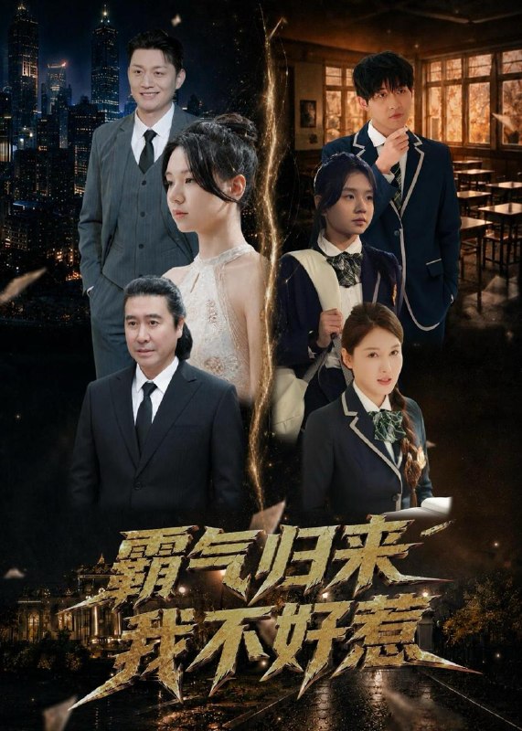 名称：2026年6月9日 短剧更新目录7描述：目录：1.霸气归来我不好惹（60集）孟依晨＆弓苗苗2.清清悔悟迟（51集）Ai短剧3.魔尊归来，圣女不识君（60集）Ai短剧4.末日重生：纹身觉醒（33集）Ai短剧5.前夫儿女双全后，他后悔莫及（50集）Ai短剧6.司机女友关上了不属于她的门（41集）Ai短剧7.送子娘娘编外打工仔（11集）Ai短剧8.卧底（68集）于跃＆程儿9.重生不做太子妃（38集）Ai短剧百度：