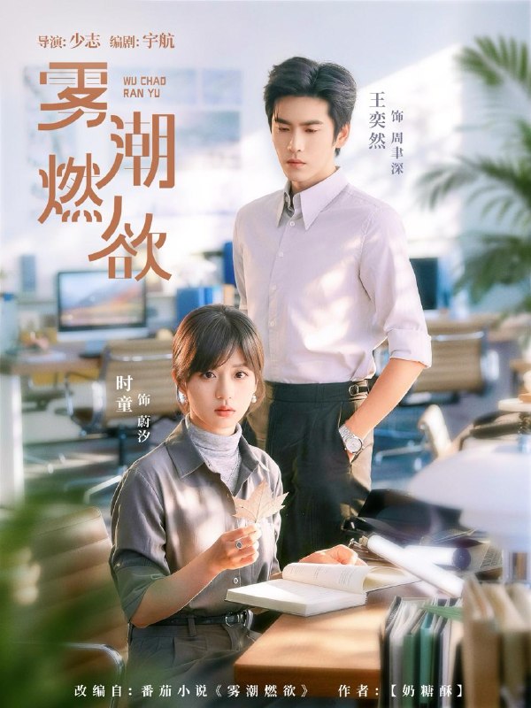 名称：2026年7月16日 短剧更新目录2描述：目录：1.雾潮燃欲（80集）王奕然＆时童2.嗅骨（67集）姚冠宇＆丁笑滢3.丫鬟逆袭执掌后宫（65集）AI短剧4.又要换嫁，我反手换了天下（68集）孙梓铖＆董子源5.姨娘大牢里风景更好（45集）AI短剧6.爱你老己，风生水起（56集）吴彤＆彭剑雄7.厂长女儿在食堂（48集）AI短剧8.凤归九天真假帝姬（68集）AI短剧9.三年攻略换来失忆老公（48集）百度：