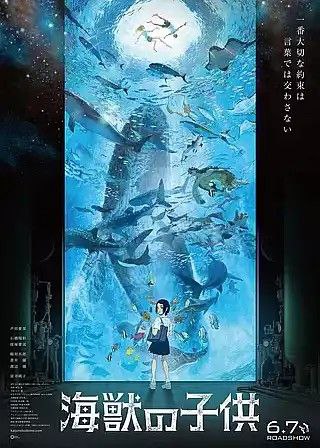 名称：海兽之子 (2019) 4K 高码 国日多音轨 中字硬字幕描述：偶遇到神秘少年“海”（石桥阳彩配）和“空”（浦上晟周配）的这个炎炎夏天，是琉花（芦田爱菜配）暑期的正式开始