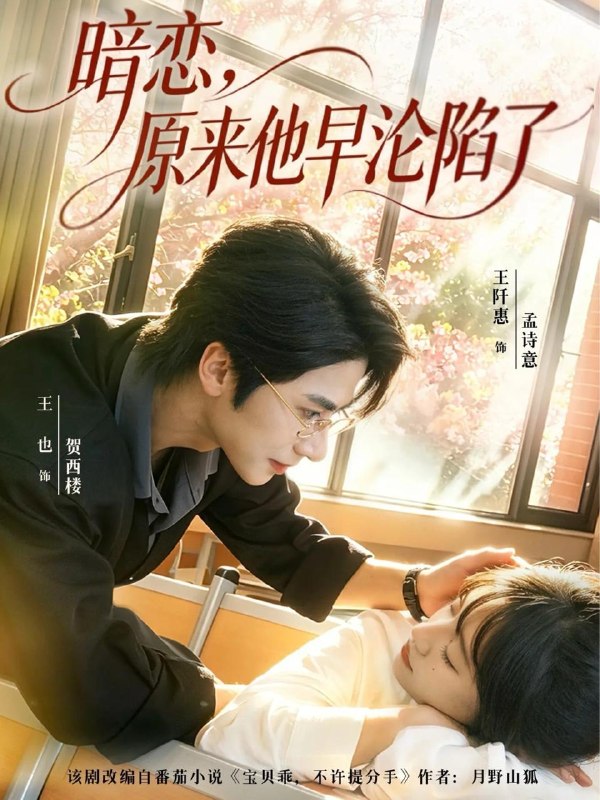 名称：2026年9月2日 短剧更新目录4描述：1.暗恋，原来他早沦陷了（74集）王也&王阡惠2.爱意消散在雨夜（44集）3.错惹沉沦，商总一眼动心（66集）高铭屿＆唐之斐（1080P）4.法医小姐的私人医嘱（45集）解颜希＆傅浩楠5.侯府喵掌柜（30集）6.互换后，我和死对头联手了（41集）7.拒绝恋爱后我被安排了七个男友（20集）8.灵兽打工天团（58集）9.拿捏!驯服抽象男友指南（39集）10.逃逃爱情第二季（58集）11.系统逼我追总裁，他却先动心了（25集）12.销冠穿书三卖暴君，却成他心尖皇后（84集）13.指尖花开满京城（42集）百度：