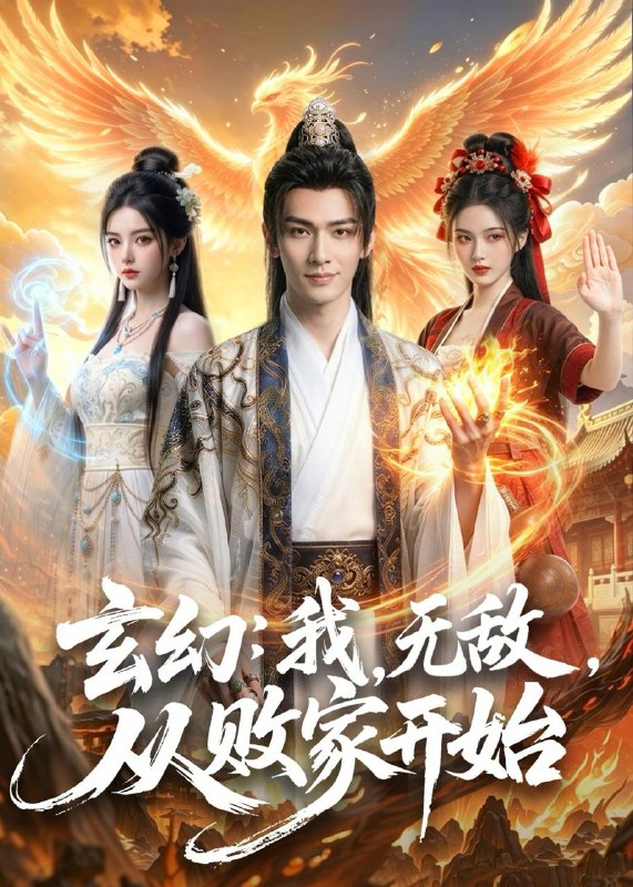名称：2026年7月2日 短剧更新目录4描述：目录：1.玄幻：我，无敌，从败家开始＆玄幻我无敌从败家开始（80集）Ai短剧2.蜜糖乌龙（61集）程宇峰＆孟根珠拉3.晚风不渡旧人（34集）张晗＆胡昂黄4.圣女倒反天罡：魔尊他是真没招了（61集）动漫短剧5.用校花室友照片网恋：第二季，灼灼春焰（60集）动漫短剧6.地久婚长之婚后失序（83集）余沛杉＆方思畅7.公主闯现代，总裁哭着宠（41集）动漫短剧8.花瓶千年（65集）动漫短剧9.惹不起的桂英之张老太重生记（81集）张媛媛＆海颜百度：