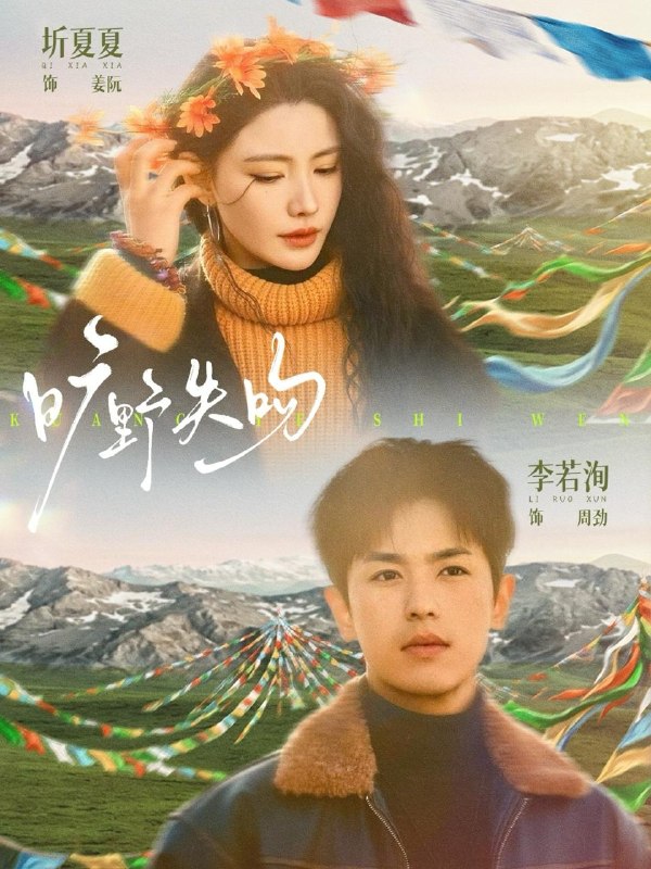 名称：2026年4月20日 短剧更新目录1描述：1.旷野失吻（90集）李若洵＆圻夏夏2.闪婚领证，陆先生的宠妻日常（86集）陈瑞丰＆查祎琛3.娱乐圈风水秘闻（58集）Ai短剧4.与君长安（35集）陈薪璇＆施俊喆5.鉴宝大佬： 从司机到巅峰（80集）黄昱清＆辛诗琪6.越界撩火（64集）钟政＆何怡婷百度：