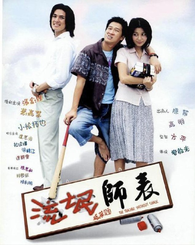 名称：流氓师表 (2022) 1080P 粤语 简英硬字幕描述：晏菲路利物浦纪念中学的中四E班擅把代课老师激走，班主任鲁媚找来青梅竹马但现为古惑仔的张英帮忙