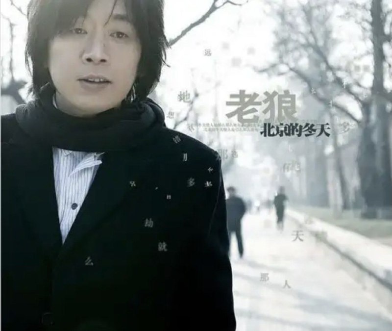 名称：老狼 - 2007年专辑 - 北京的冬天   Flac描述：整整四年未有新作发表的老狼终于在2007年的2月推出了他个人的第三张专辑《北京的冬天》